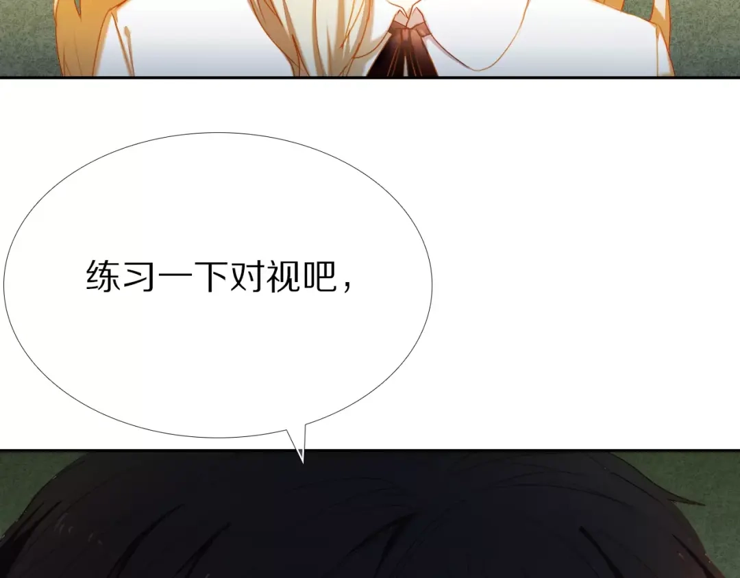 《心动计划》第54话 练习对视 第7页