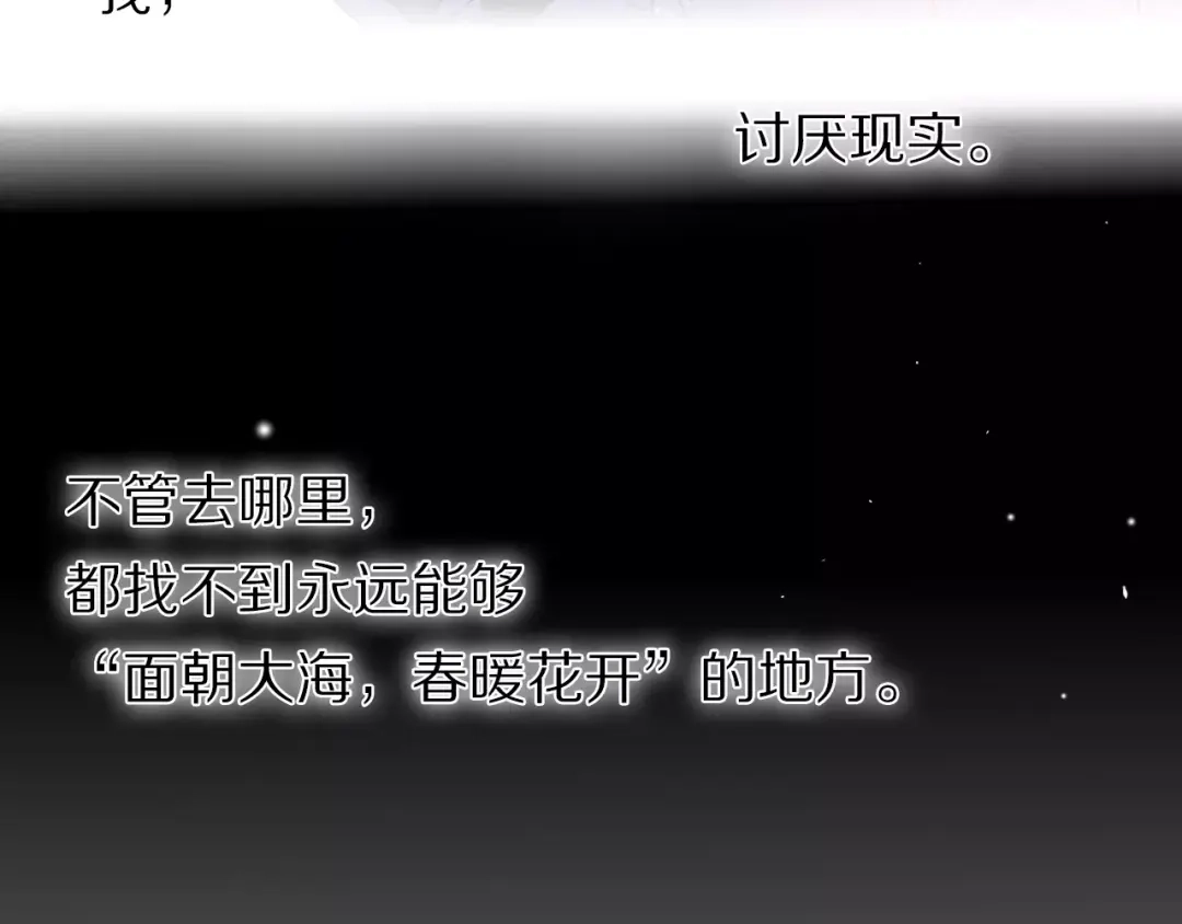 《心动计划》第54话 练习对视 第39页