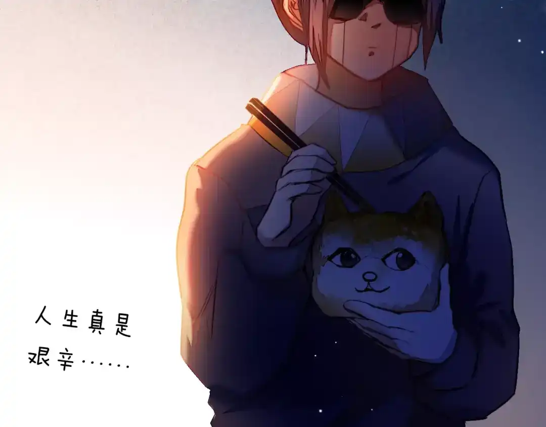 《心动计划》第54话 练习对视 第84页