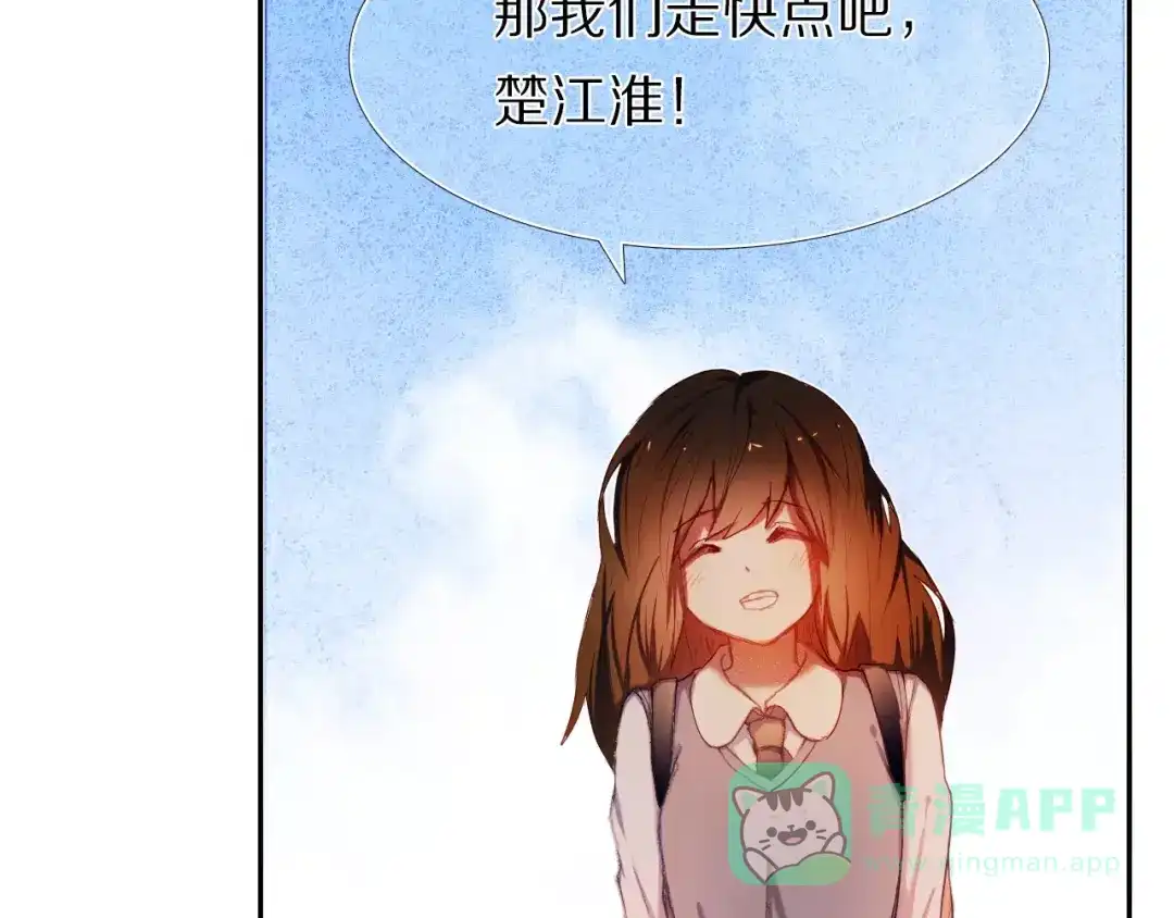 《心动计划》第55话 休息的周一 第61页