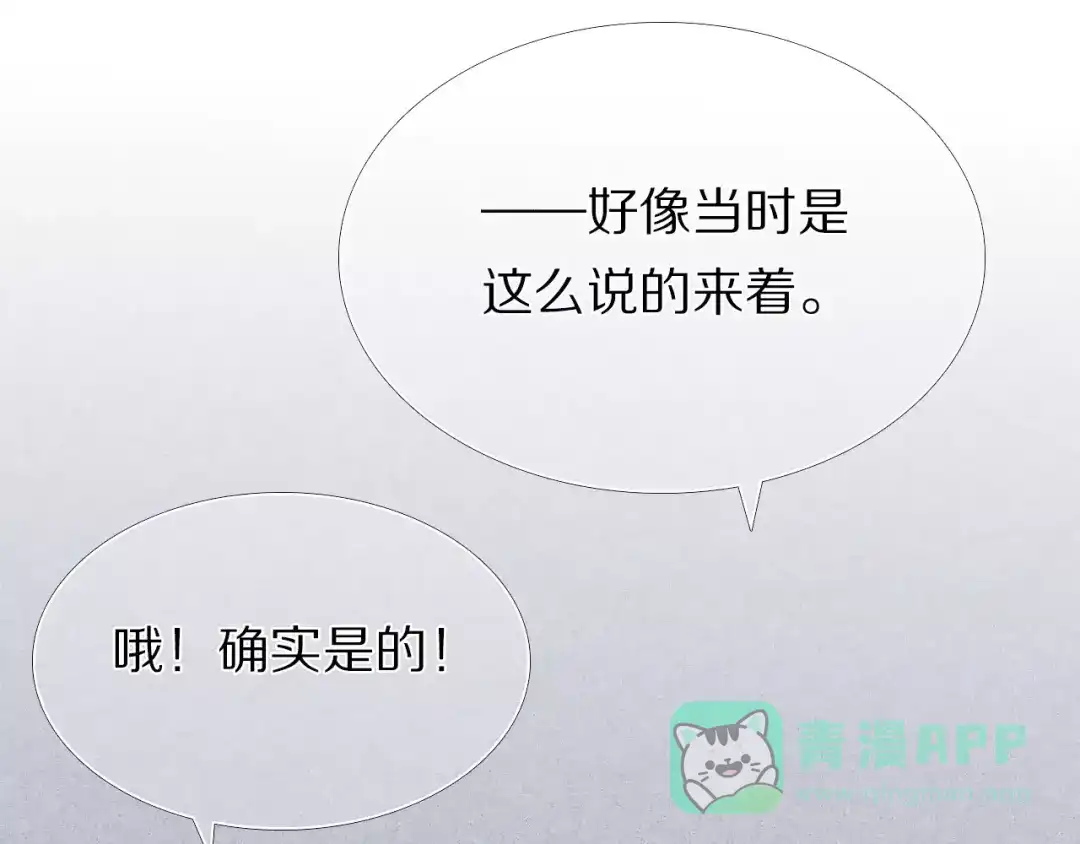 《心动计划》第55话 休息的周一 第31页