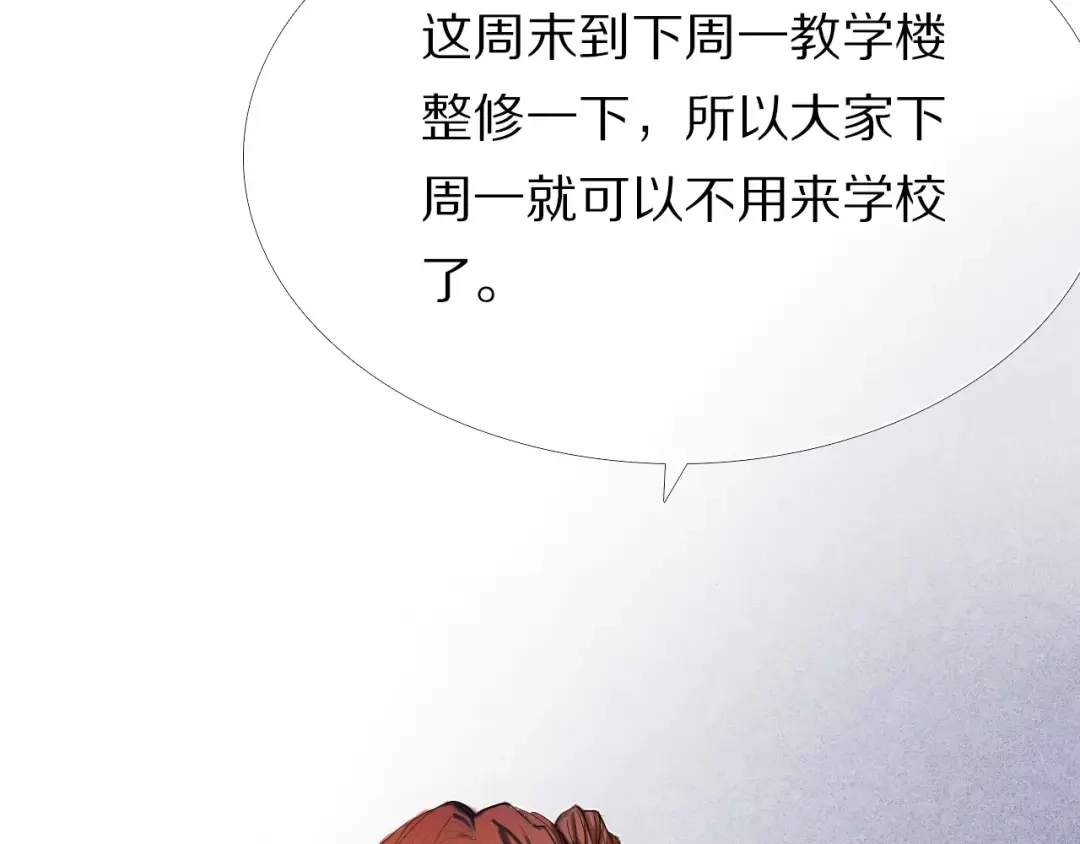 《心动计划》第55话 休息的周一 第25页
