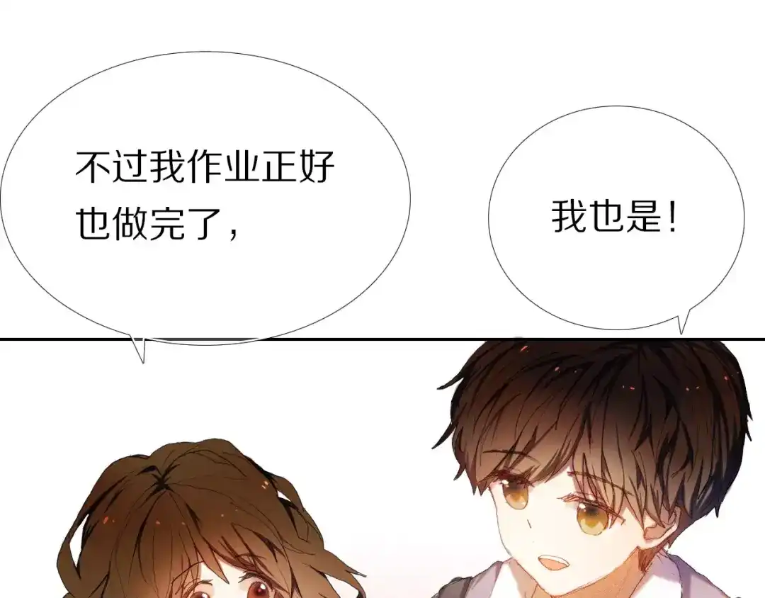 《心动计划》第55话 休息的周一 第50页