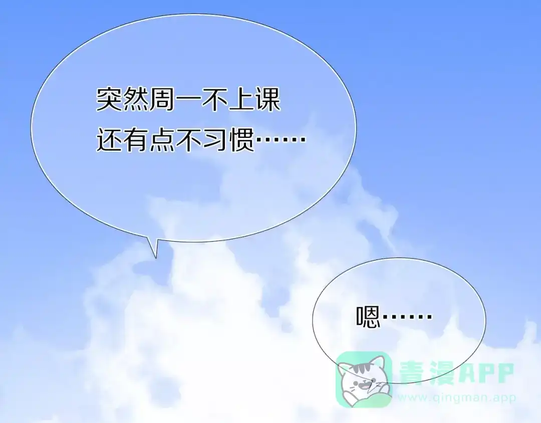 《心动计划》第55话 休息的周一 第46页