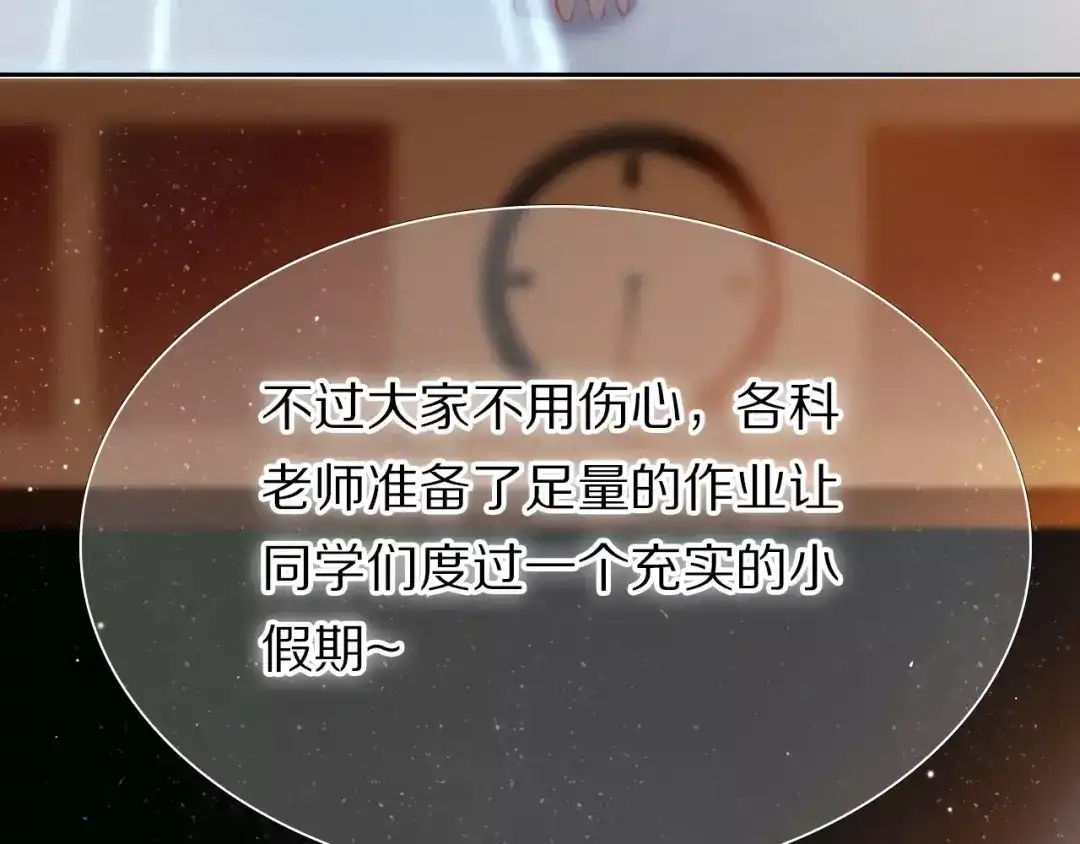 《心动计划》第55话 休息的周一 第27页