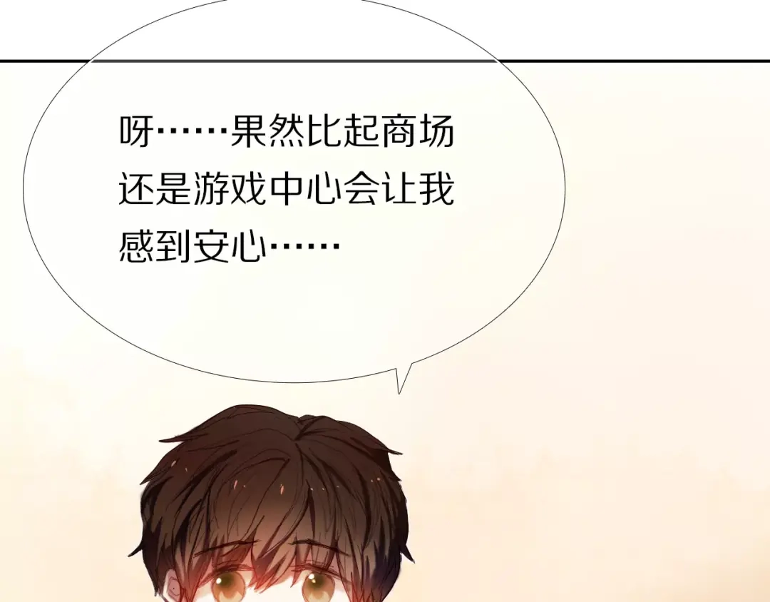 《心动计划》第56话 情侣的身份 第57页