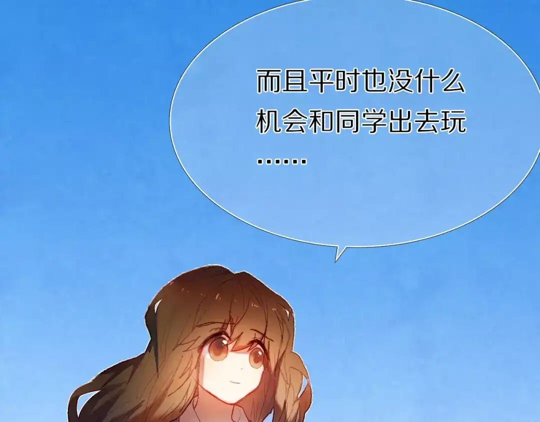 《心动计划》第56话 情侣的身份 第8页