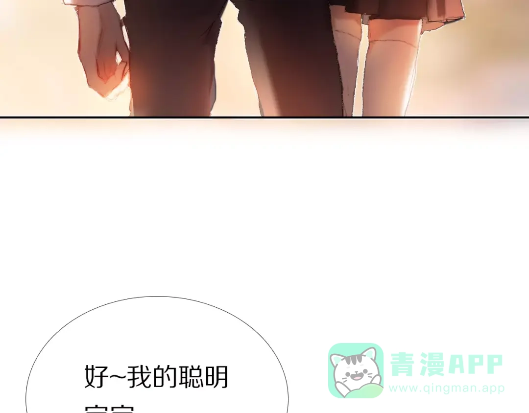 《心动计划》第56话 情侣的身份 第46页