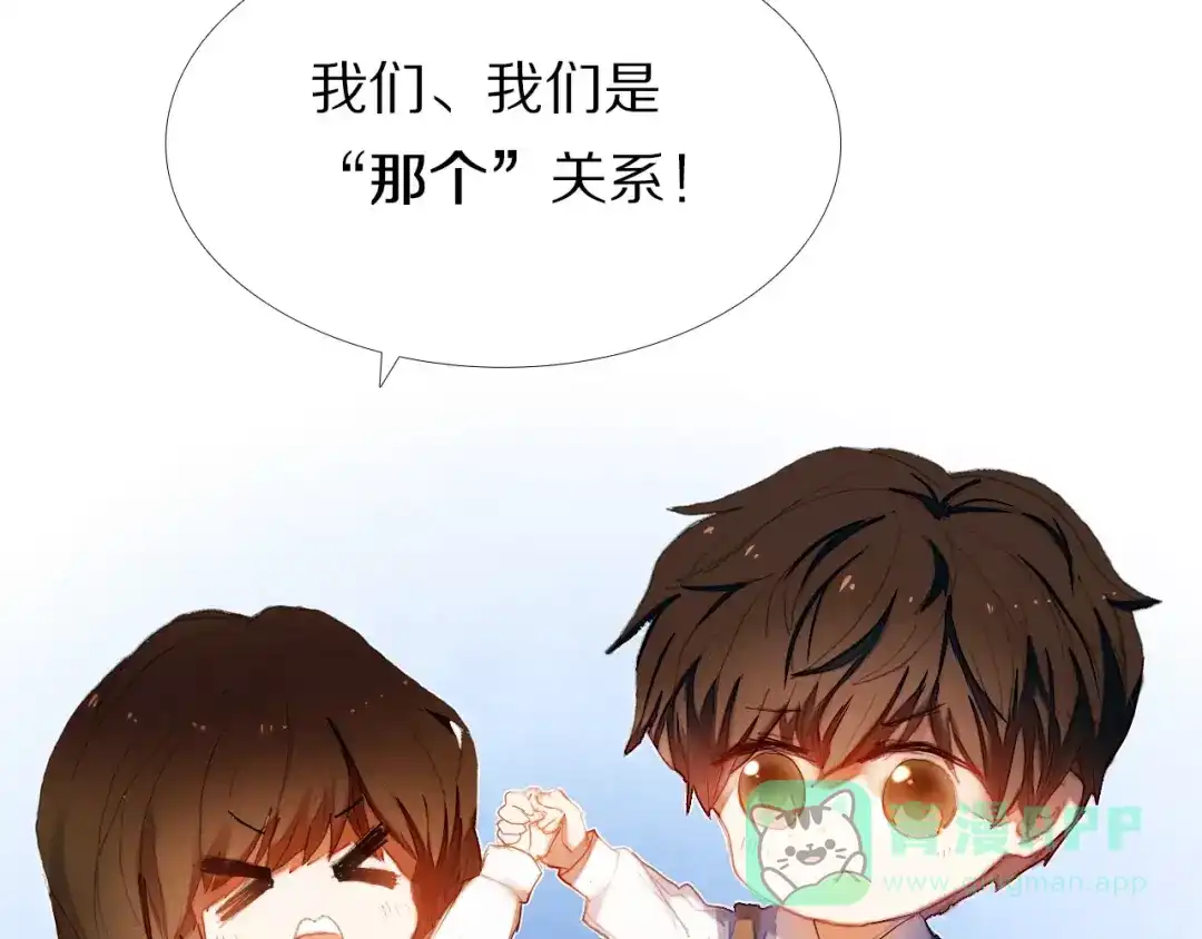 《心动计划》第56话 情侣的身份 第31页