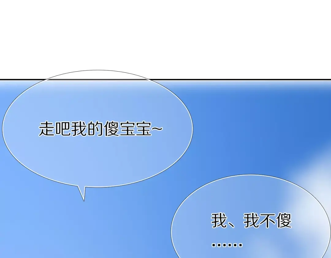《心动计划》第56话 情侣的身份 第43页