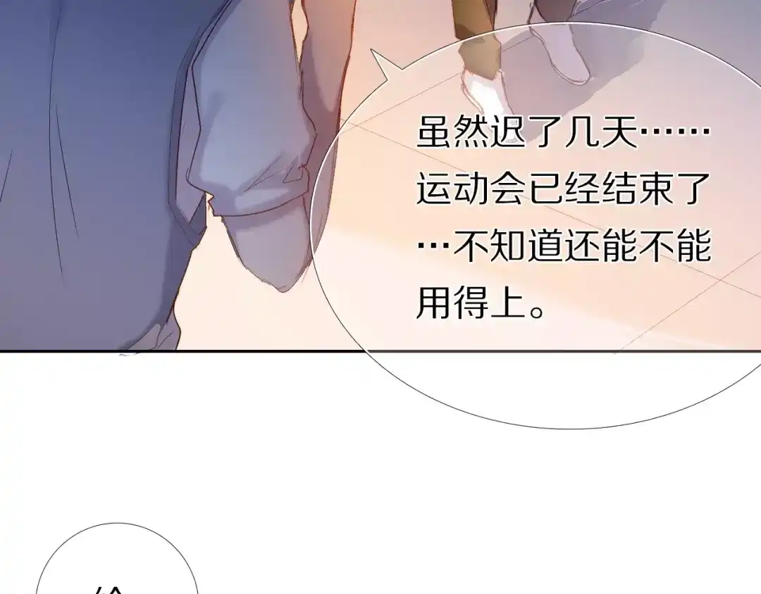 《心动计划》第57话 萌芽 第28页