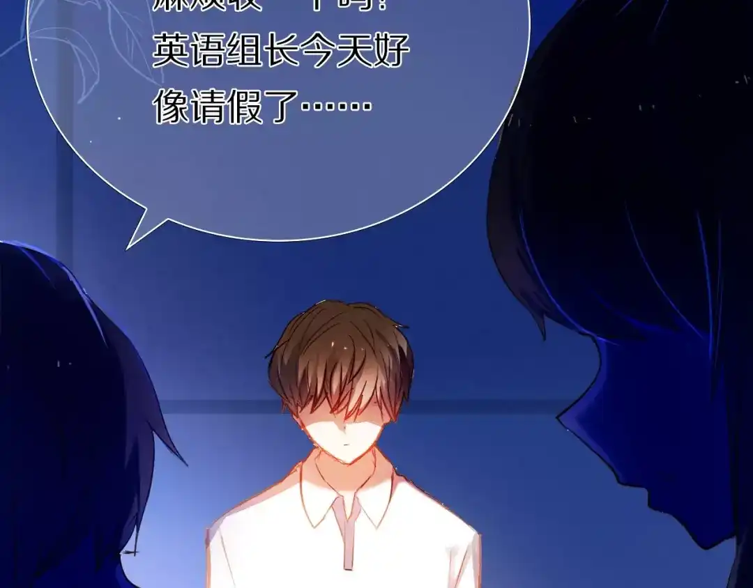 《心动计划》第57话 萌芽 第79页