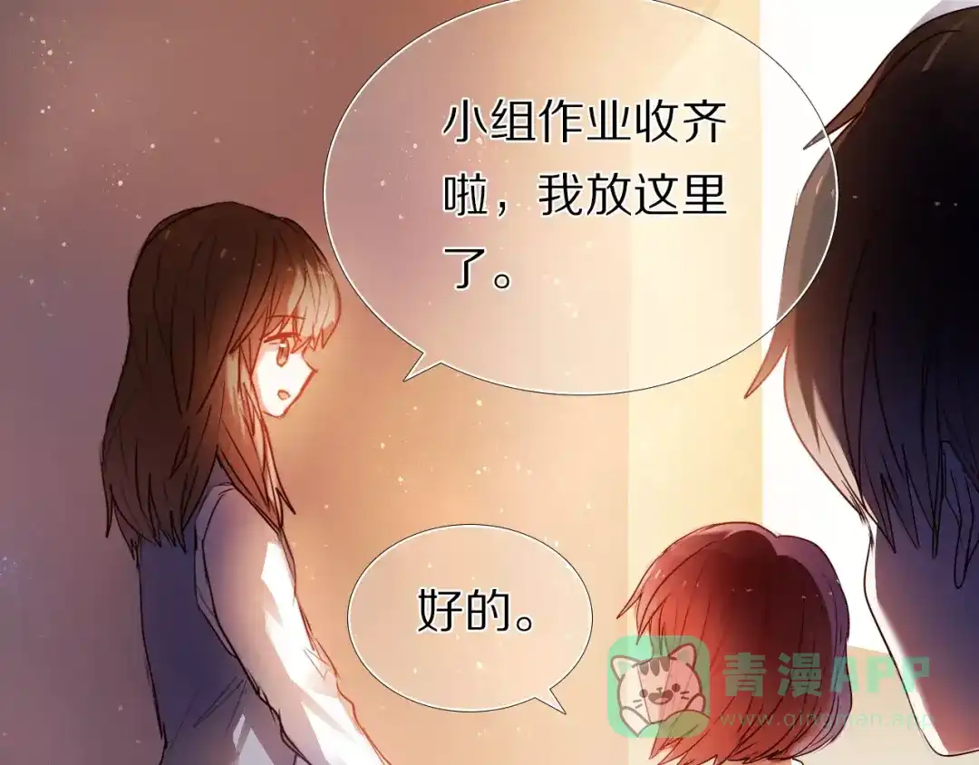 《心动计划》第57话 萌芽 第76页