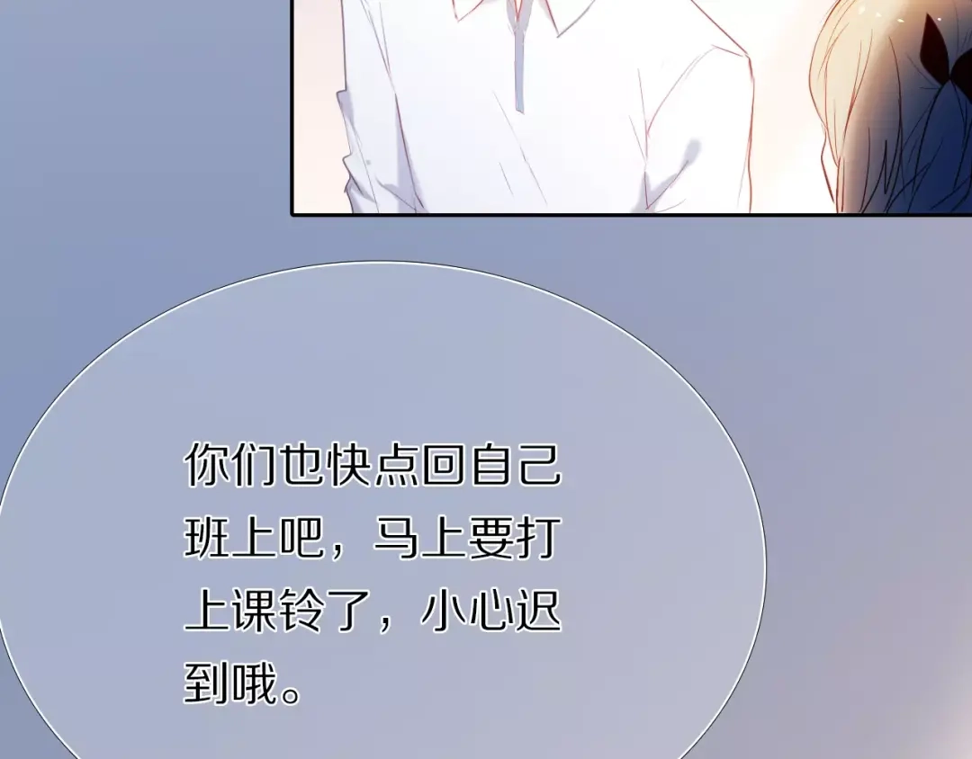 《心动计划》第57话 萌芽 第44页