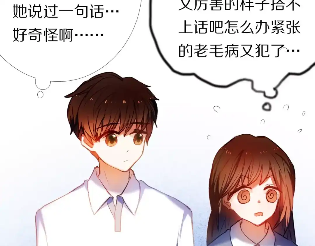《心动计划》第57话 萌芽 第89页