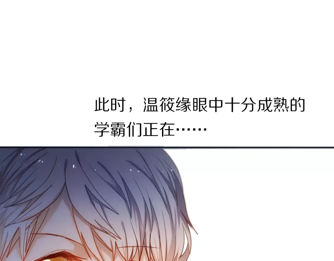 《心动计划》第57话 萌芽 第118页