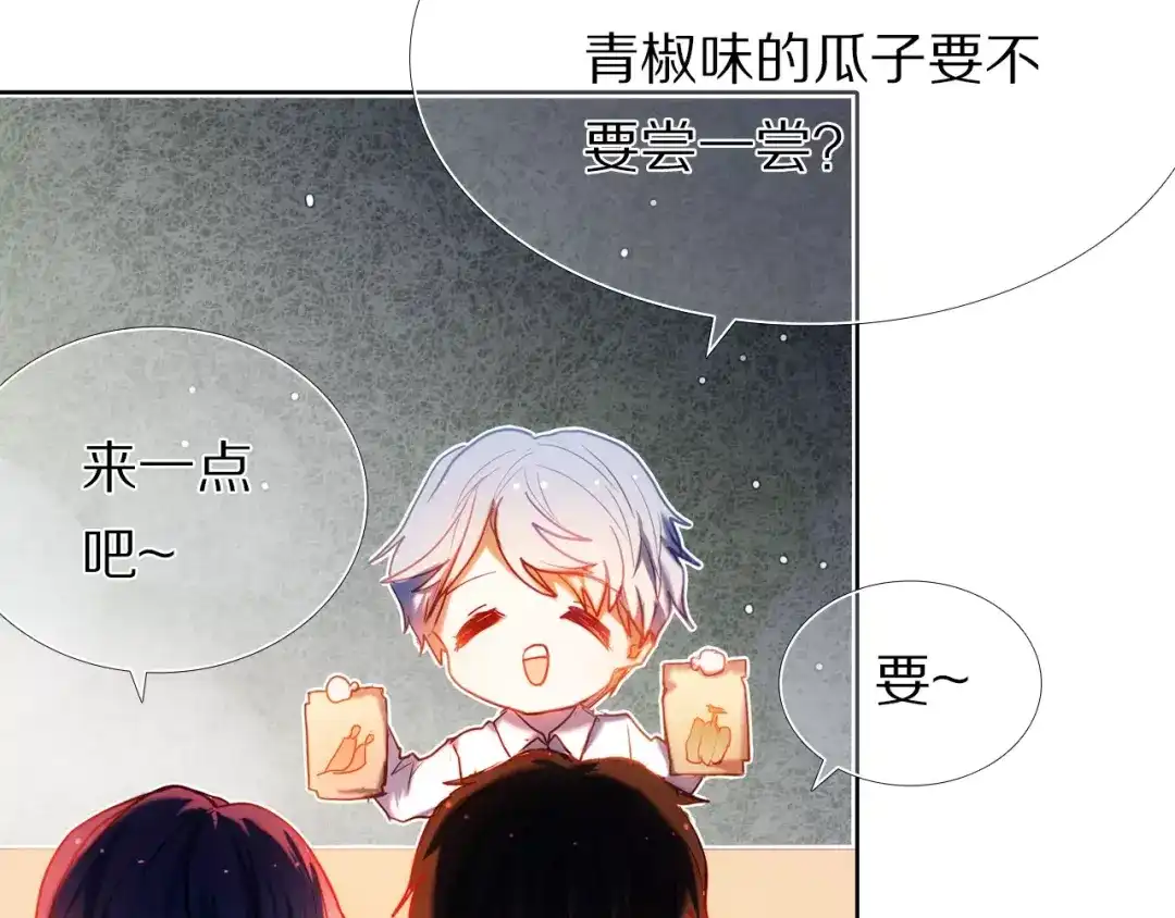 《心动计划》第57话 萌芽 第120页
