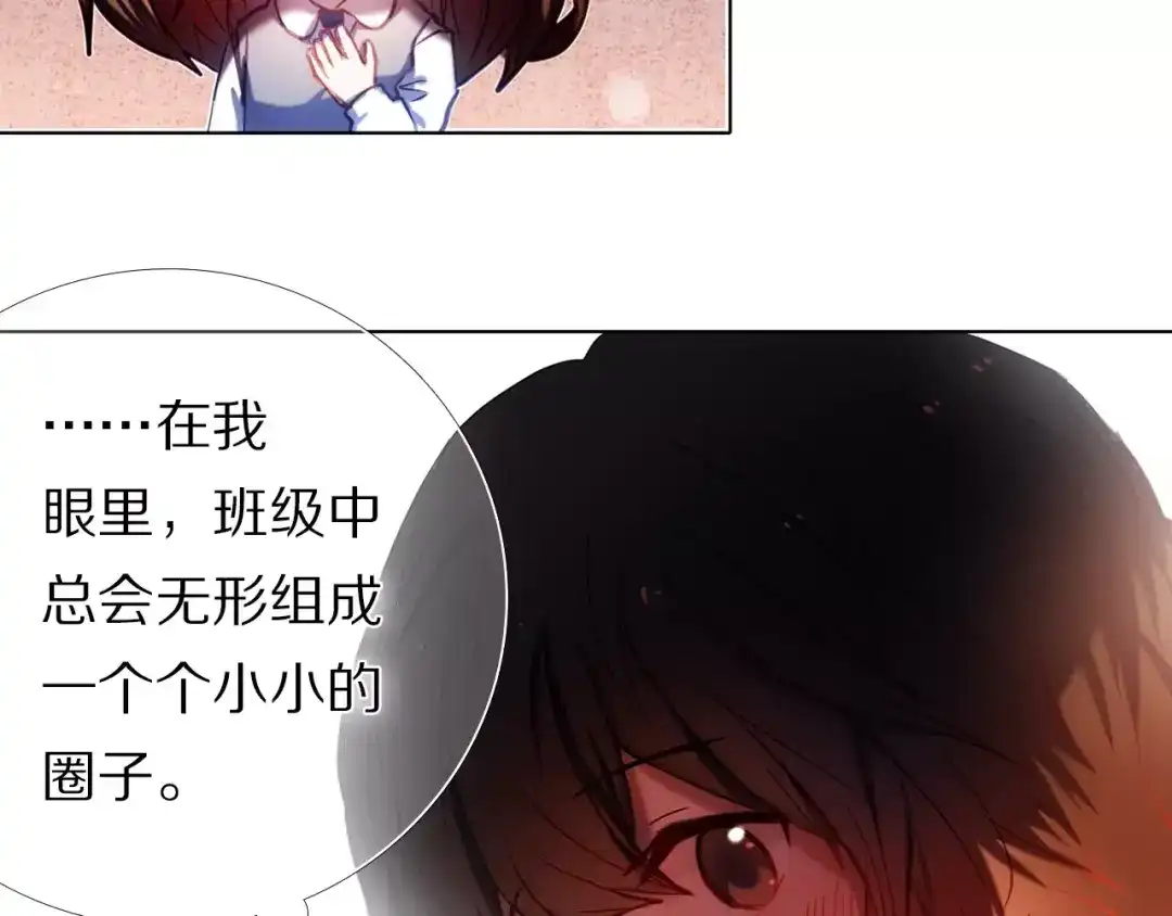 《心动计划》第57话 萌芽 第110页