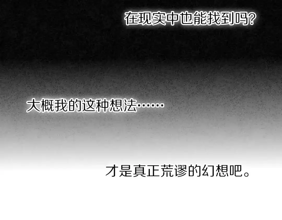 《心动计划》第57话 萌芽 第75页
