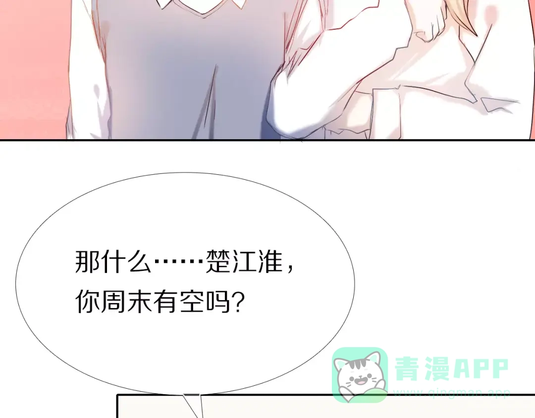 《心动计划》第57话 萌芽 第36页