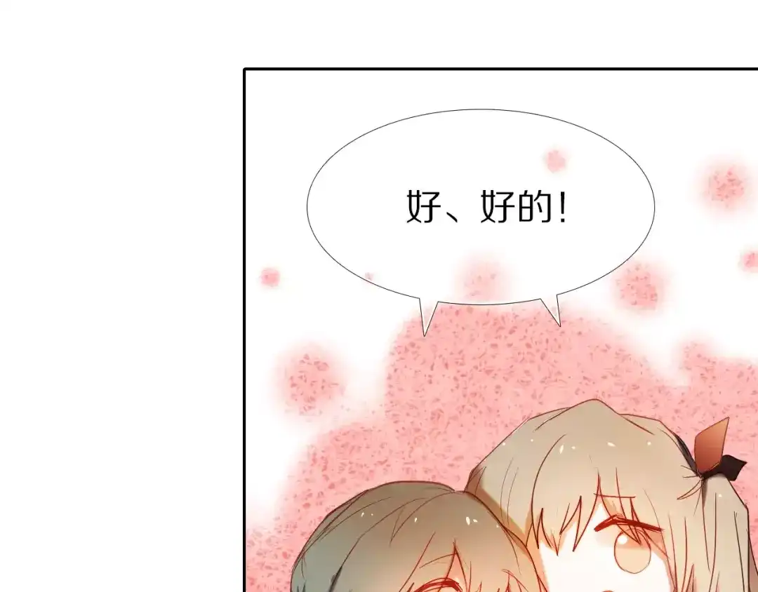 《心动计划》第57话 萌芽 第47页