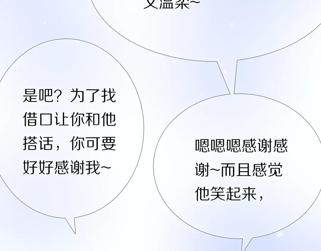 《心动计划》第57话 萌芽 第49页