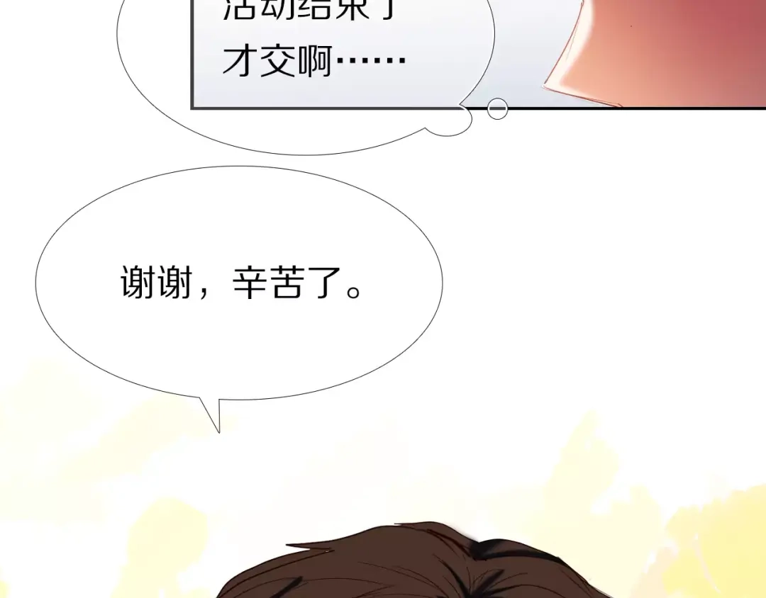 《心动计划》第57话 萌芽 第32页