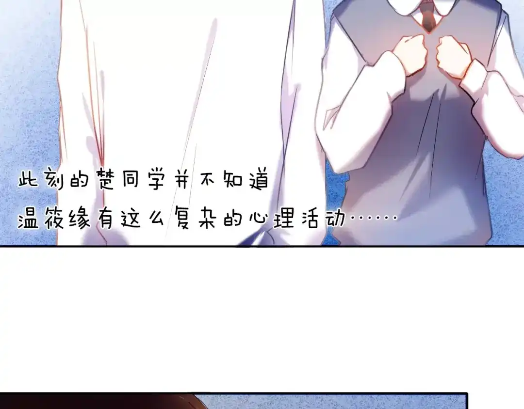《心动计划》第57话 萌芽 第90页