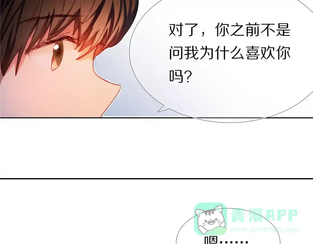 《心动计划》第57话 萌芽 第11页