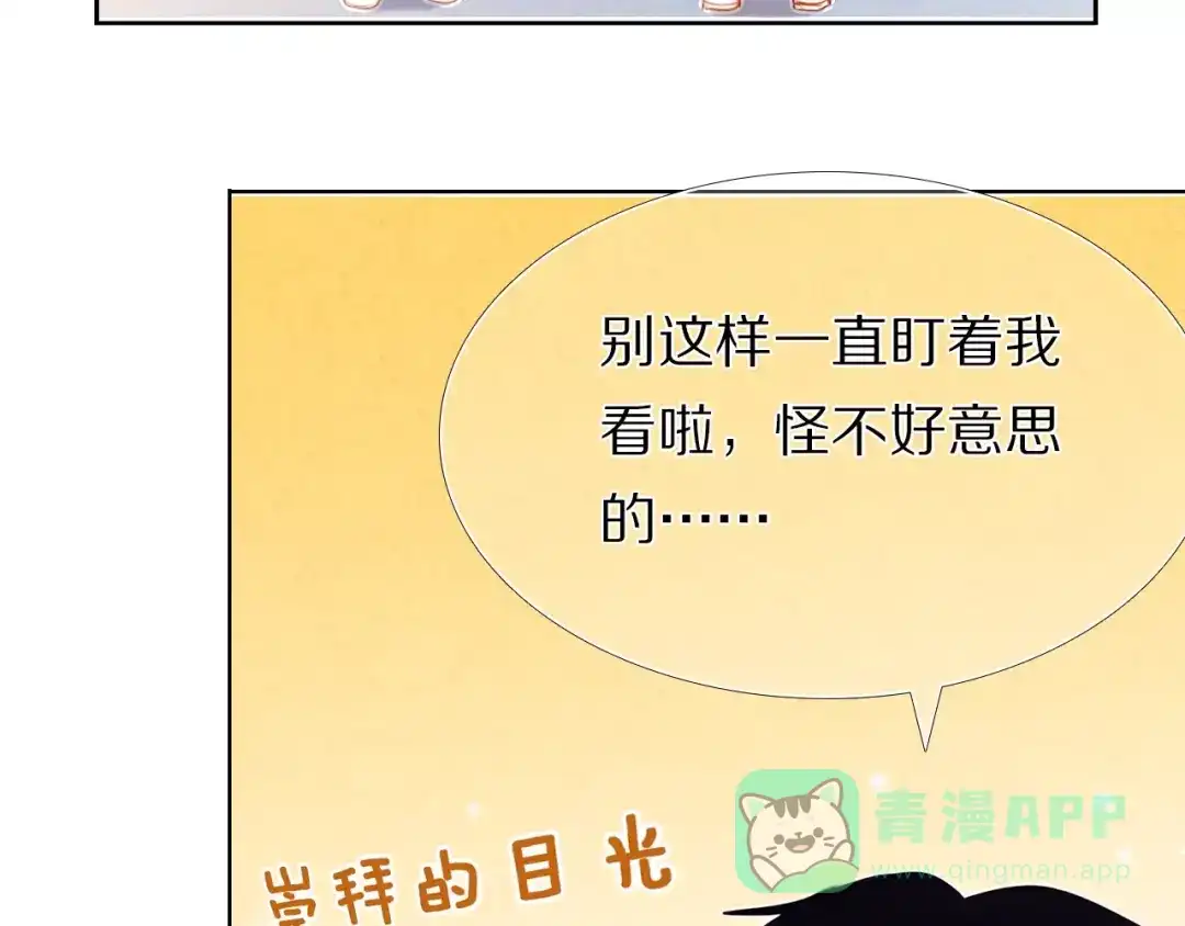 《心动计划》第57话 萌芽 第6页