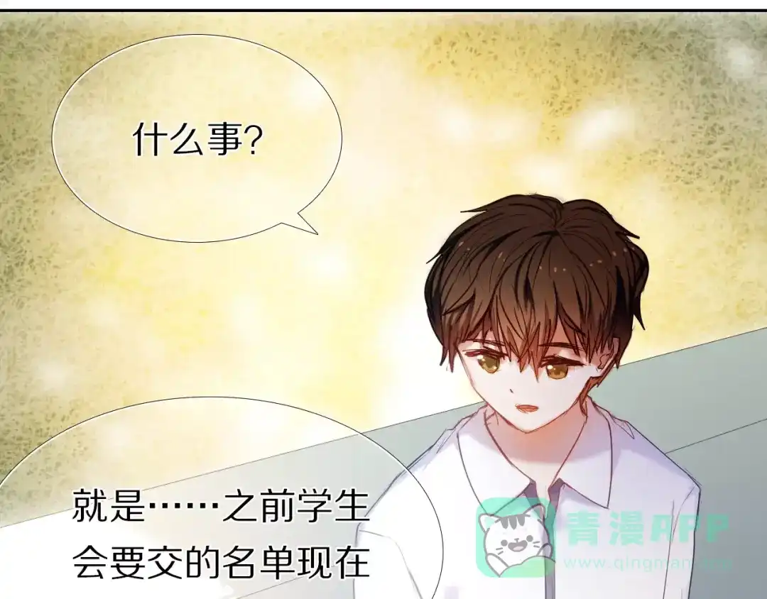 《心动计划》第57话 萌芽 第26页