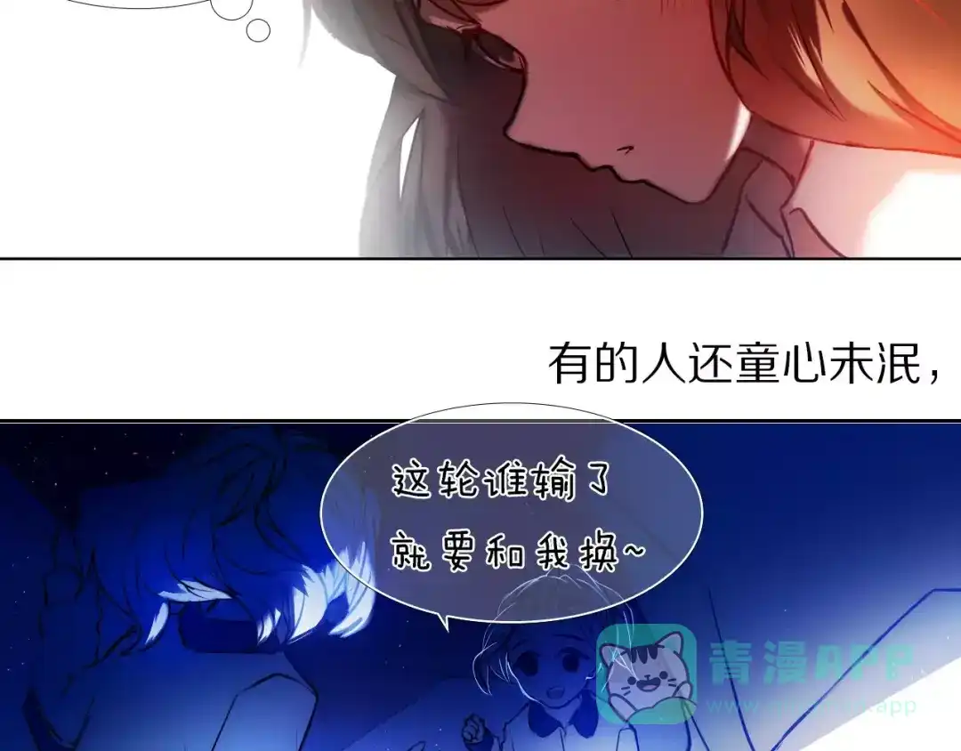 《心动计划》第57话 萌芽 第111页