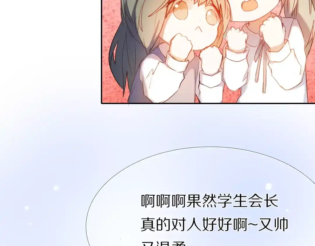 《心动计划》第57话 萌芽 第48页