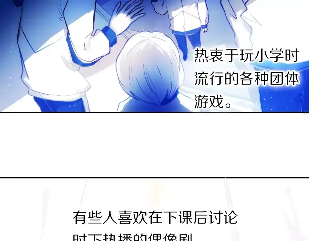 《心动计划》第57话 萌芽 第112页