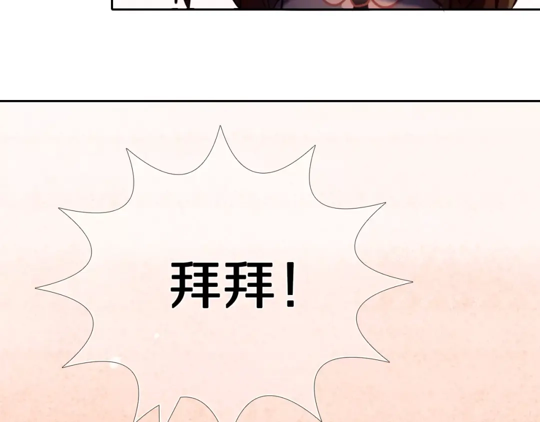 《心动计划》第57话 萌芽 第99页