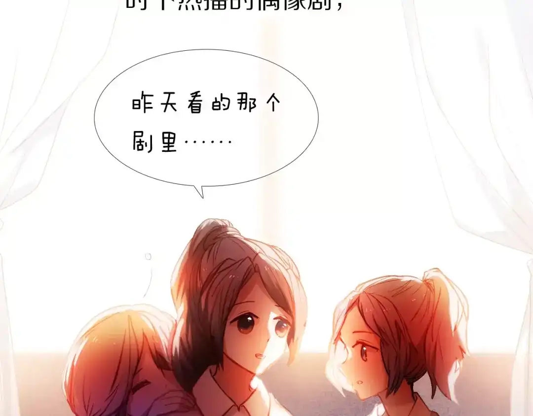 《心动计划》第57话 萌芽 第113页