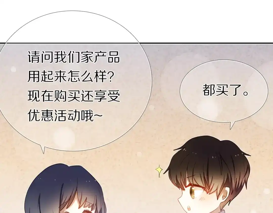 《心动计划》第58话 只想要你开心 第47页