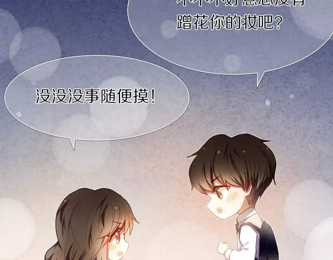 《心动计划》第58话 只想要你开心 第44页
