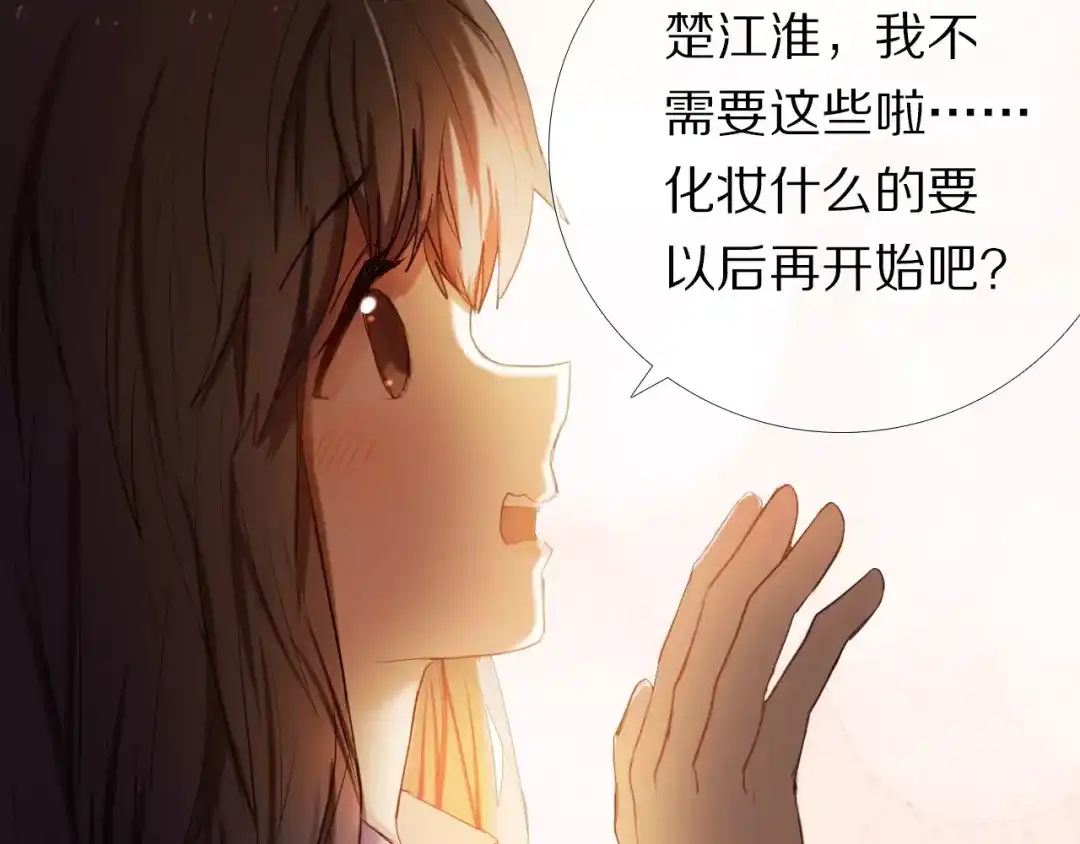 《心动计划》第58话 只想要你开心 第50页