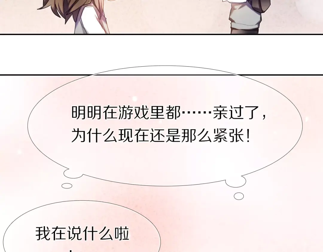 《心动计划》第58话 只想要你开心 第45页