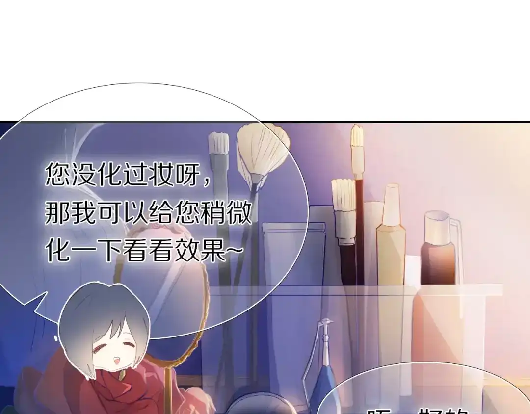 《心动计划》第58话 只想要你开心 第9页