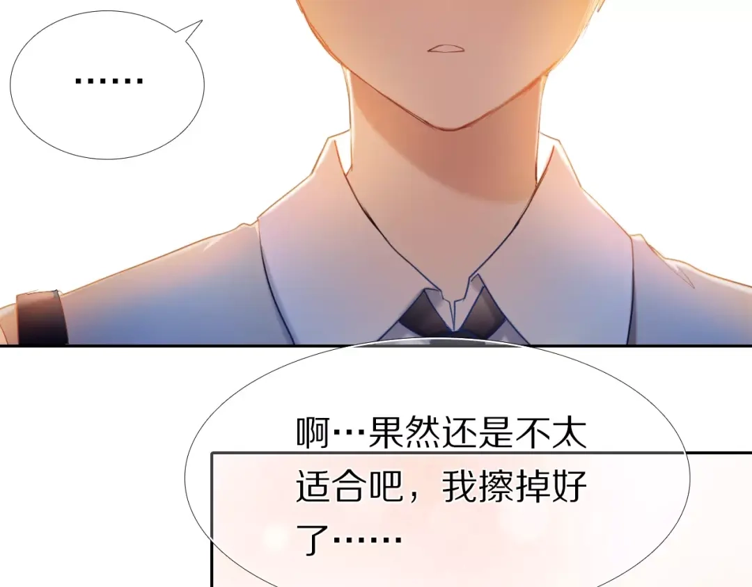《心动计划》第58话 只想要你开心 第32页
