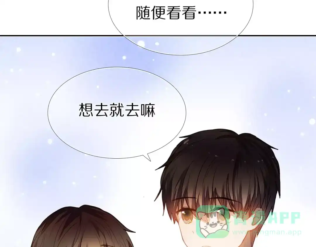 《心动计划》第58话 只想要你开心 第6页