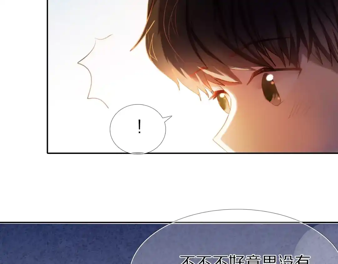 《心动计划》第58话 只想要你开心 第43页