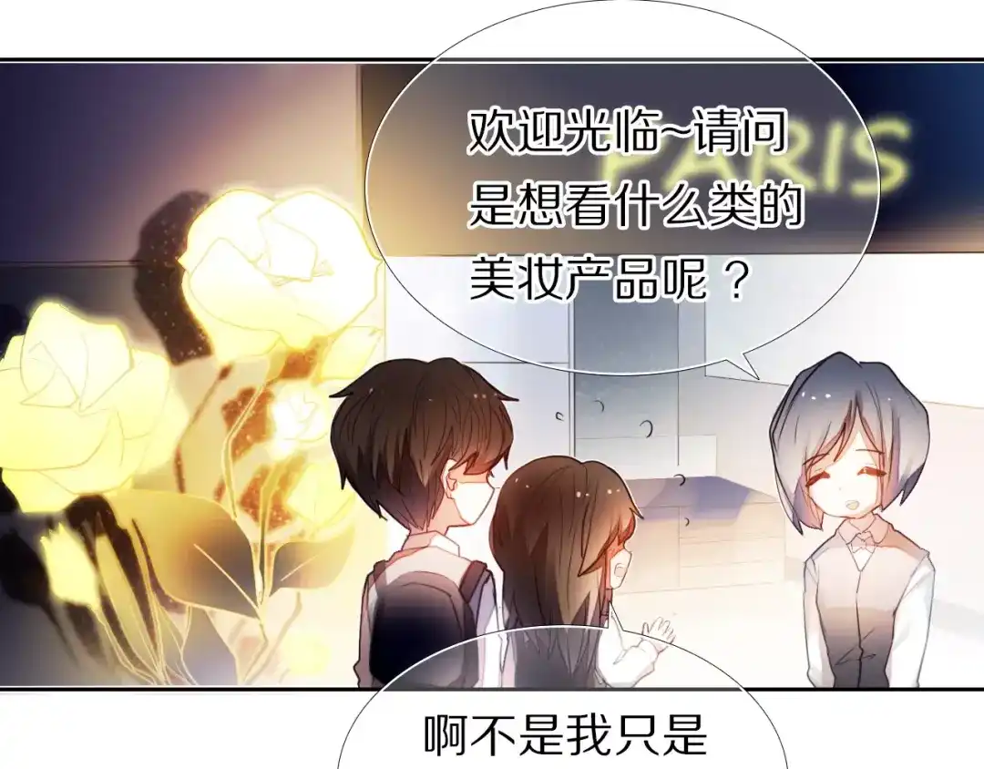 《心动计划》第58话 只想要你开心 第5页