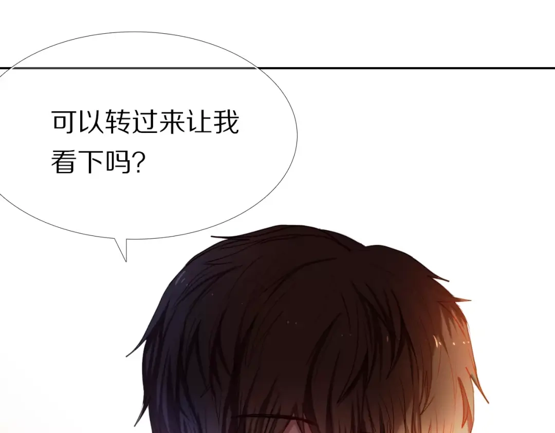 《心动计划》第58话 只想要你开心 第23页
