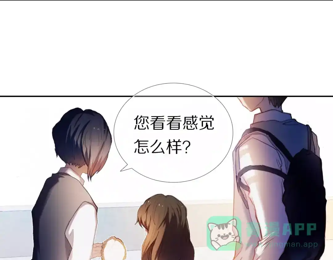 《心动计划》第58话 只想要你开心 第16页
