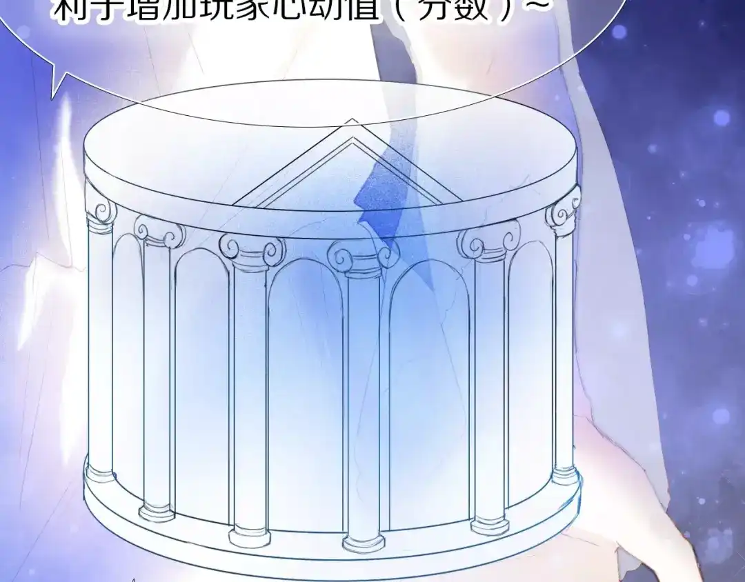 《心动计划》第59话 共同的经历 第69页