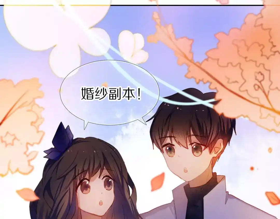 《心动计划》第59话 共同的经历 第85页