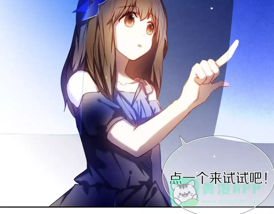 《心动计划》第59话 共同的经历 第76页